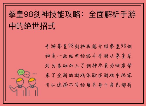 拳皇98剑神技能攻略：全面解析手游中的绝世招式